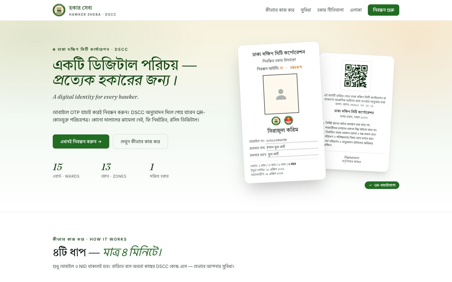 Hawker Sheba — DSCC Hawker Registration